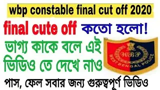 wbp constable new update 2020 / wbp constable final cut off