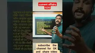 GK and CURRENT AFFAIRS G20 ਸੰਮੇਲਨ 
