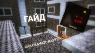 ГАЙД как скачать карту в GoreBox Animosity