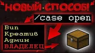 САМЫЕ ТОПОВЫЕ СПОСОБЫ ВЗЛОМА ДОНАТА НА СЕРВЕРАХ MINECRAFT! ЭКСКЛЮЗИВ!