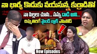 PADMAVYUHAM ( New Episode  ) Advocate Ramya || Dr. Kalyan Chakravarthy || Sreevani || SumanTV