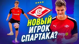 Подписал контракт со Спартаком или выгнали с позором?