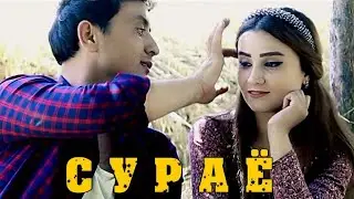 Қурбони Сафарзод - Меган Эсмаш Сураё (КЛИП)