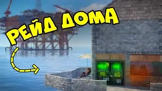 МЕНЯ РЕЙДИТ КЛАН!!! ОТБИВАЮСЬ ОТ КЛАНА в Раст/Rust