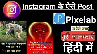 Pixellab photo editing | Instagram Fact Gk Post Kaise Bnaye| How to Create Instantagram fact Gk Post