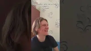 POV:СИДИМ С ДРУГОМ ШУТИМ И НИФИГА НЕ УЧИМ