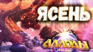 ОЧЕНЬ ГРУСТНАЯ СЕРИЯ — Аллоды Онлайн 14.0 [Сюжет] #8