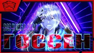 ГОССЕН ВСЕ КОМБО 2020  ГАЙД ОБУЧЕНИЕ MOBILE LEGENDS