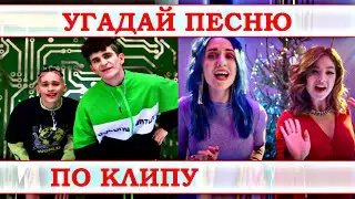 УГАДАЙ ПЕСНЮ ПО КЛИПУ ЗА 10 СЕКУНД))) //ВЫПУСК №6 ЯНВАРЬ 2021/ 