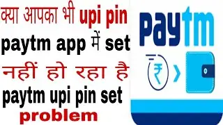 Paytm upi pin set problem! Paytm upi pin set nahi ho raha hai! Paytm upi pin not set