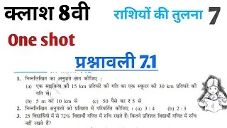 Class 8th maths l prashnawali 7.1 l NCERT l Hindi medium l Chapter 7 l Carb Academy