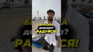 Она отс*сёт у тебя