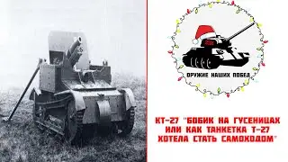КТ-27  