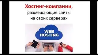 Вечный заработок на хостингах от 120 000 рублей в месяц. Пакет "Максимальный"