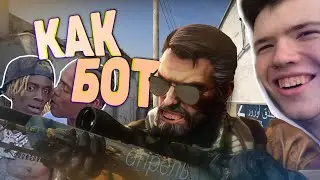 КАК БОТ (CS:GO) - солджа бой