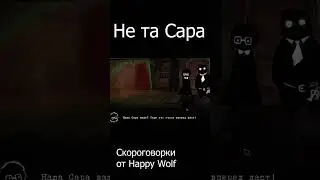 Момент с Саров Happy Wolf | Beholder
