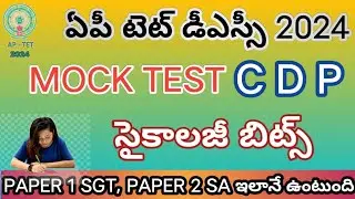 AP TET DSC PSYCHOLOGY IMP BITS 2024 | AP TET DSC CLASS IN TELUGU | AP TET SGT SA|paper 1 paper 2