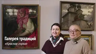Красная горка | Проект «Галерея традиций». Выпуск 3
