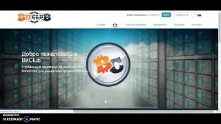 Как зарегистрироваться в BitClub Network? Пошаговое видео