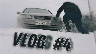 ЭТО БЫЛА СУРОВАЯ ЗИМА... VLOG #4