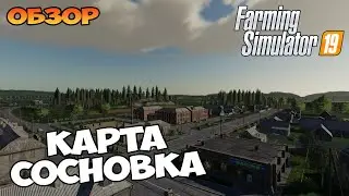 Карта Сосновка - обзор ✸ Farming Simulator 19