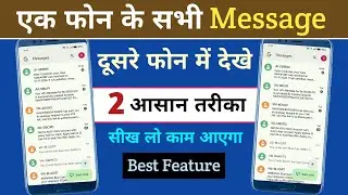 How To Transfer Text Message From Android To Android | Google Message Device Pairing Process |