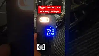 Накачать или нет?|аккумуляторный  насос удивляет#shortvideo #чудо #неможетбыть #like #shorts