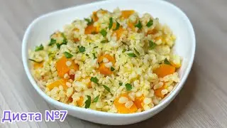 Отменный БУЛГУР! Диета при заболеваниях почек / диета 7 стол / рецепты блюд / КБЖУ /Lаборатория еды.
