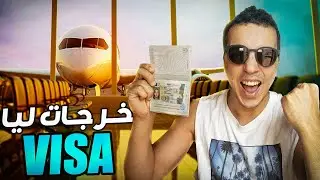 New country ✈️ | بلد جديد ✈️ | خرجات ليا الفيزا 🛂 مغامرة جديدة 🤔