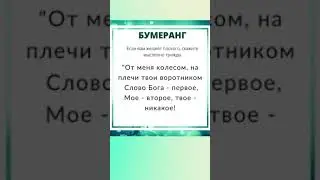 Если Вам плохого, скажите ЭТИ СЛОВА трижды #shorts