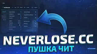 НОВЫЙ РУССКИЙ HVH ЧИТ ДЛЯ CSGO - NEVERLOSE
