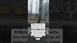 Мелитополь