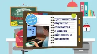Школа дистанционного образования NovoSkills