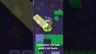 извините что так долго не было #brawlstars #бравл #катка #бравлстарс