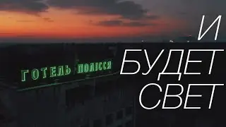 В ПРИПЯТЬ НА ВЕЛИКАХ  🚲 ЧЗО 2021 ☢️ ЗАЖИГАЕМ ОТЕЛЬ 🔥 #3