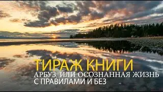 Тираж книги 
