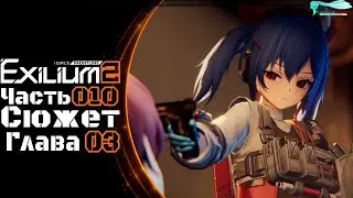 Girls' Frontline 2: Exilium - Часть №11 [Сюжет - Глава 3] (Прохождение на русском)