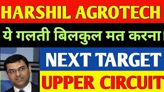 HARSHIL AGROTECH LTD || HARSHIL AGROTECH LATEST NEWS || Harshil Agrotech
