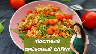 Лучший ПОСТНЫЙ САЛАТ, что я готовила! Ем его не только в пост! / vegetable salad