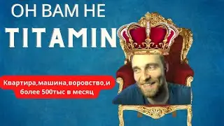 Топ1 по Воровству в СНГ/Разбор Титамина Mobile Legends