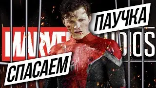 ПРАВДА О БУДУЩЕМ ЧЕЛОВЕКА-ПАУКА В КИНОВСЕЛЕННОЙ MARVEL