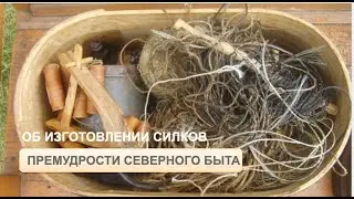 Об изготовлении силков