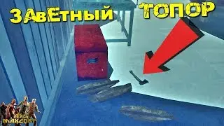 The Long Dark #9 🗻 - ЗАВЕТНЫЙ ТОПОР