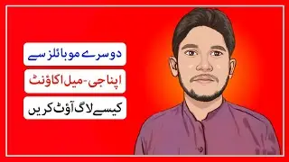 How To Remove Gmail Account From Other Devices | Remove Gmail Account