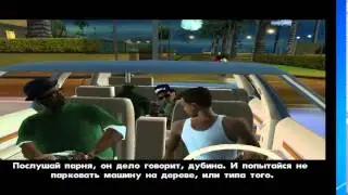 Grand Theft Auto  - San Andreas Mission 7 (Прогулка)