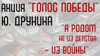 Юлия Друнина 