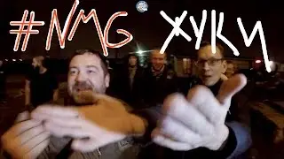 #NMG Жуки. (Давидыч, АкадемеГ, БП, Ока, РС6, Белый Жук и розовая столешница)