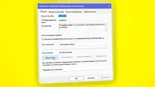 Как включить службы в Windows 11