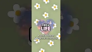 идеи для осс в тока бока,платно! #rabbit #tocaboca #токабока #music #tocalifeworld #toca#идеидляосс