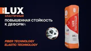 Рекламный ролик Клеевой состав LUX Эластичный